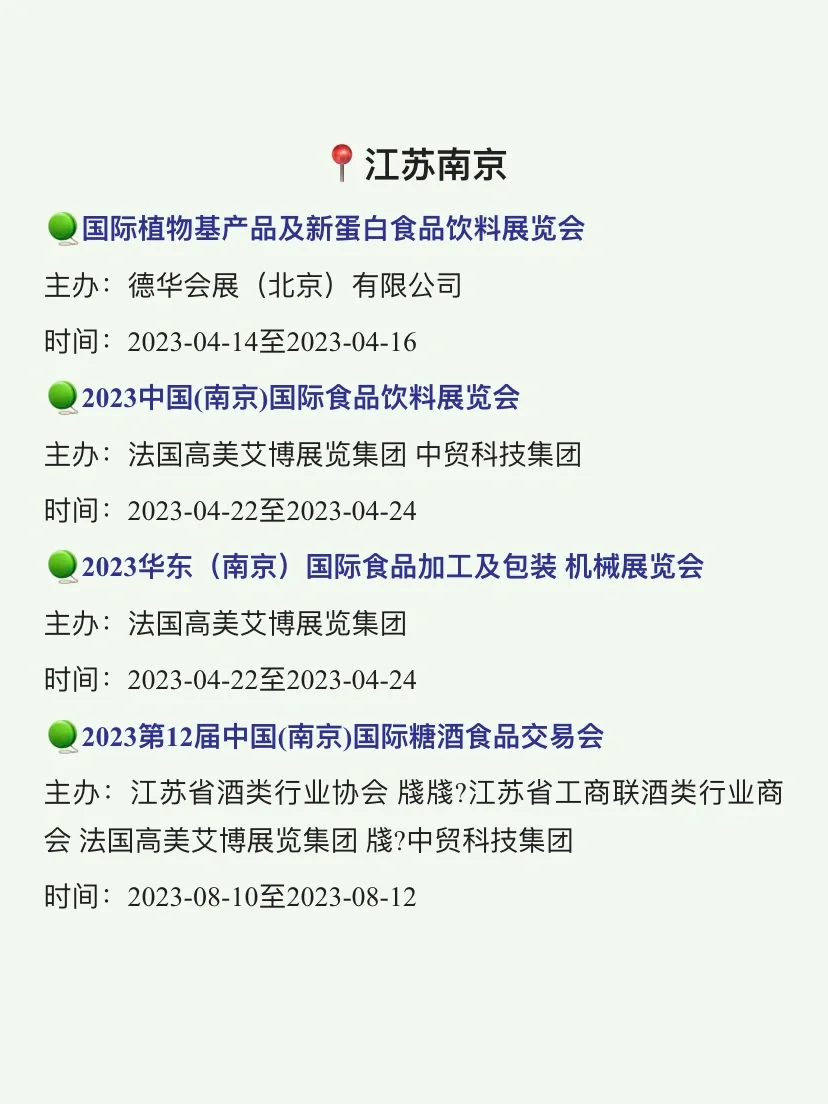 ?#2023全国食品展会#,最全清单都在这儿了。