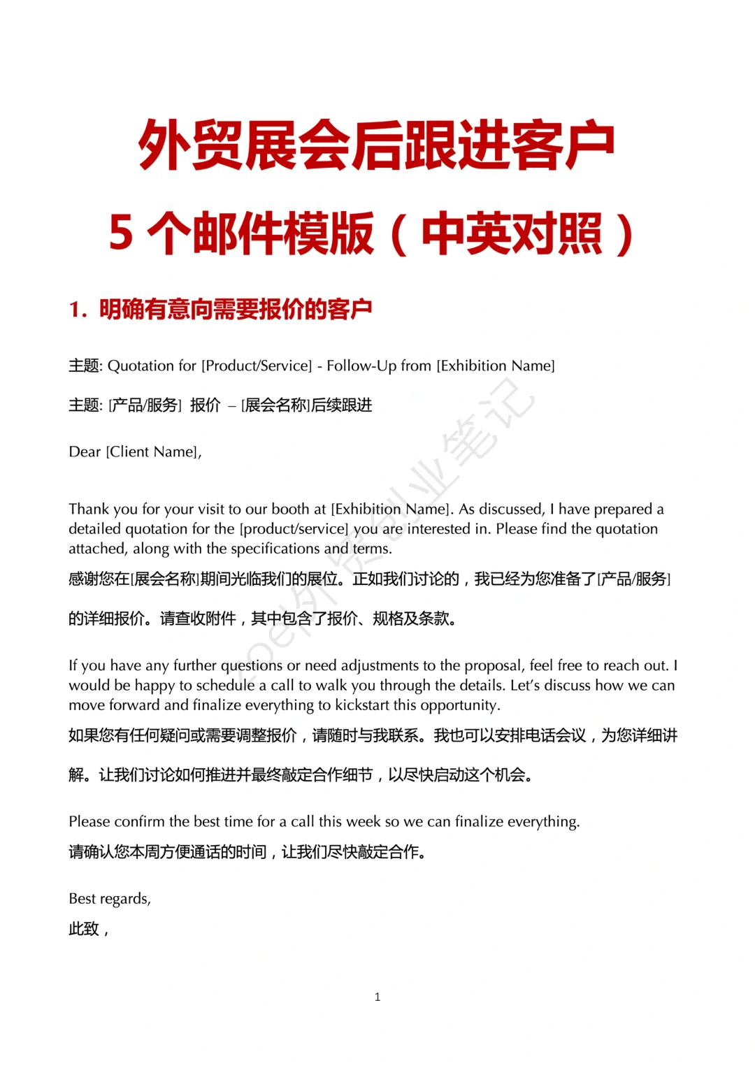 广交会｜展会后跟进客户｜5个邮件模板✅