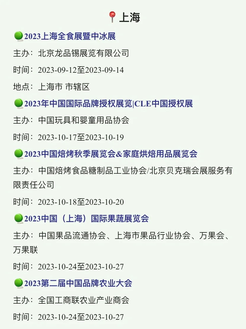?#2023全国食品展会#,最全清单都在这儿了。