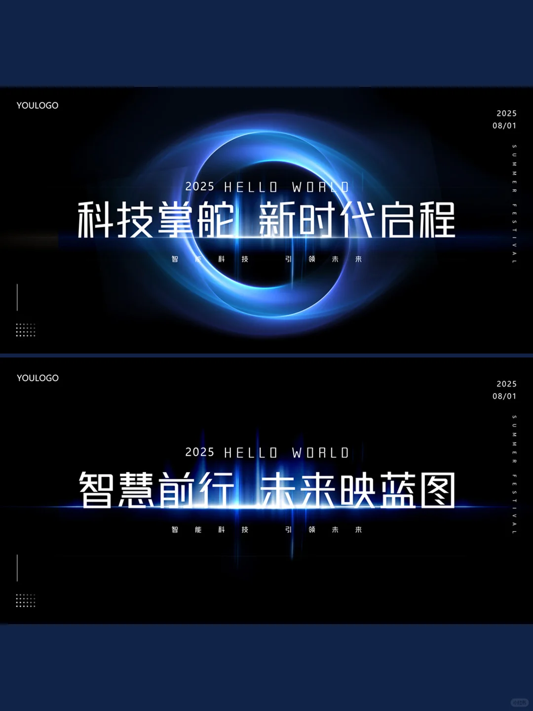 150款｜好用的年会主视觉画面