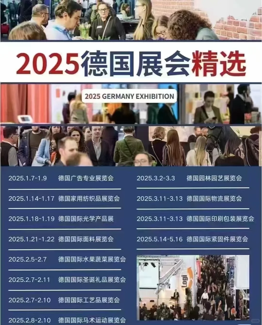 各领区德国????展会
