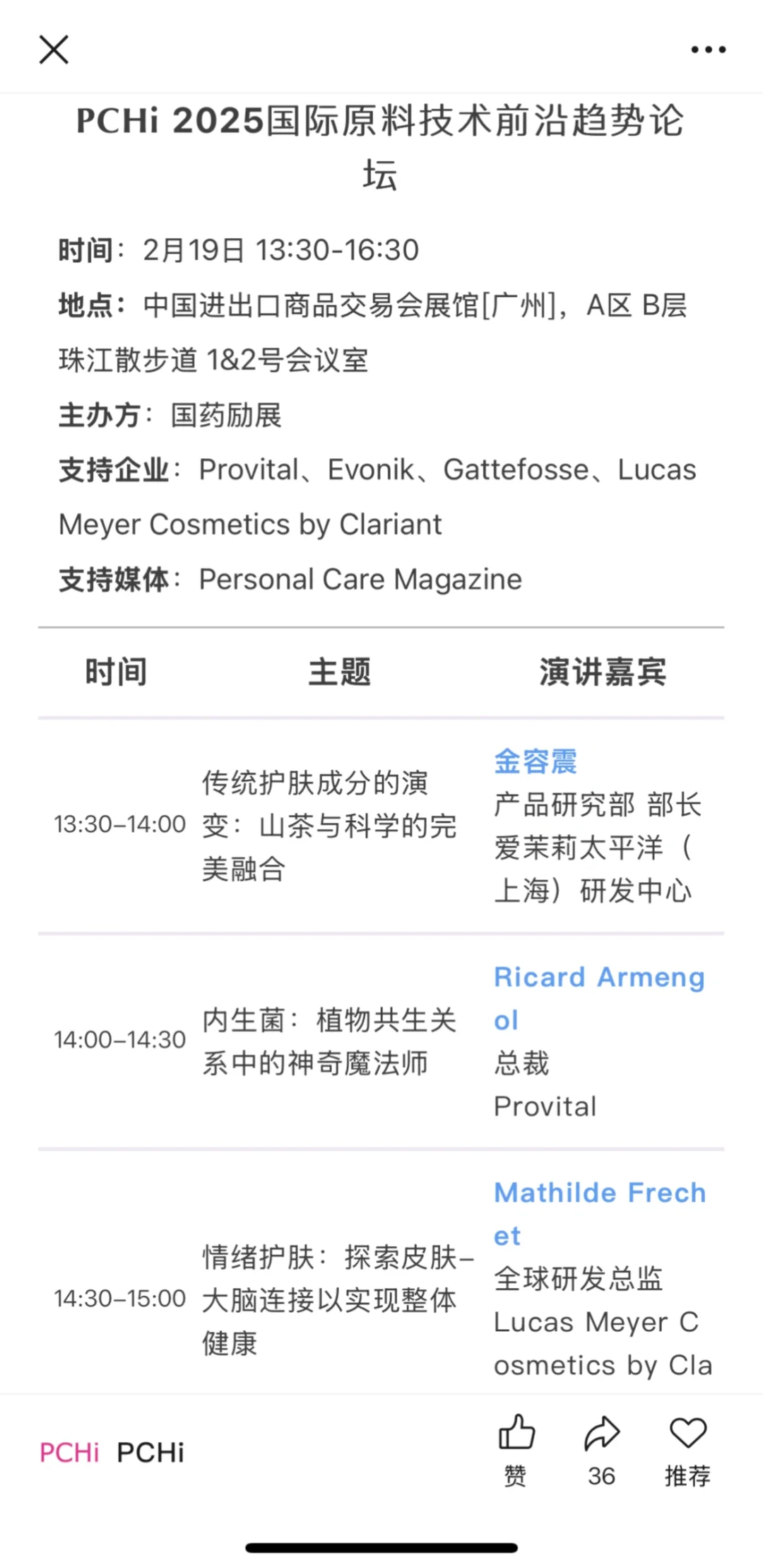 PCHI—行业盛会！值得期待！