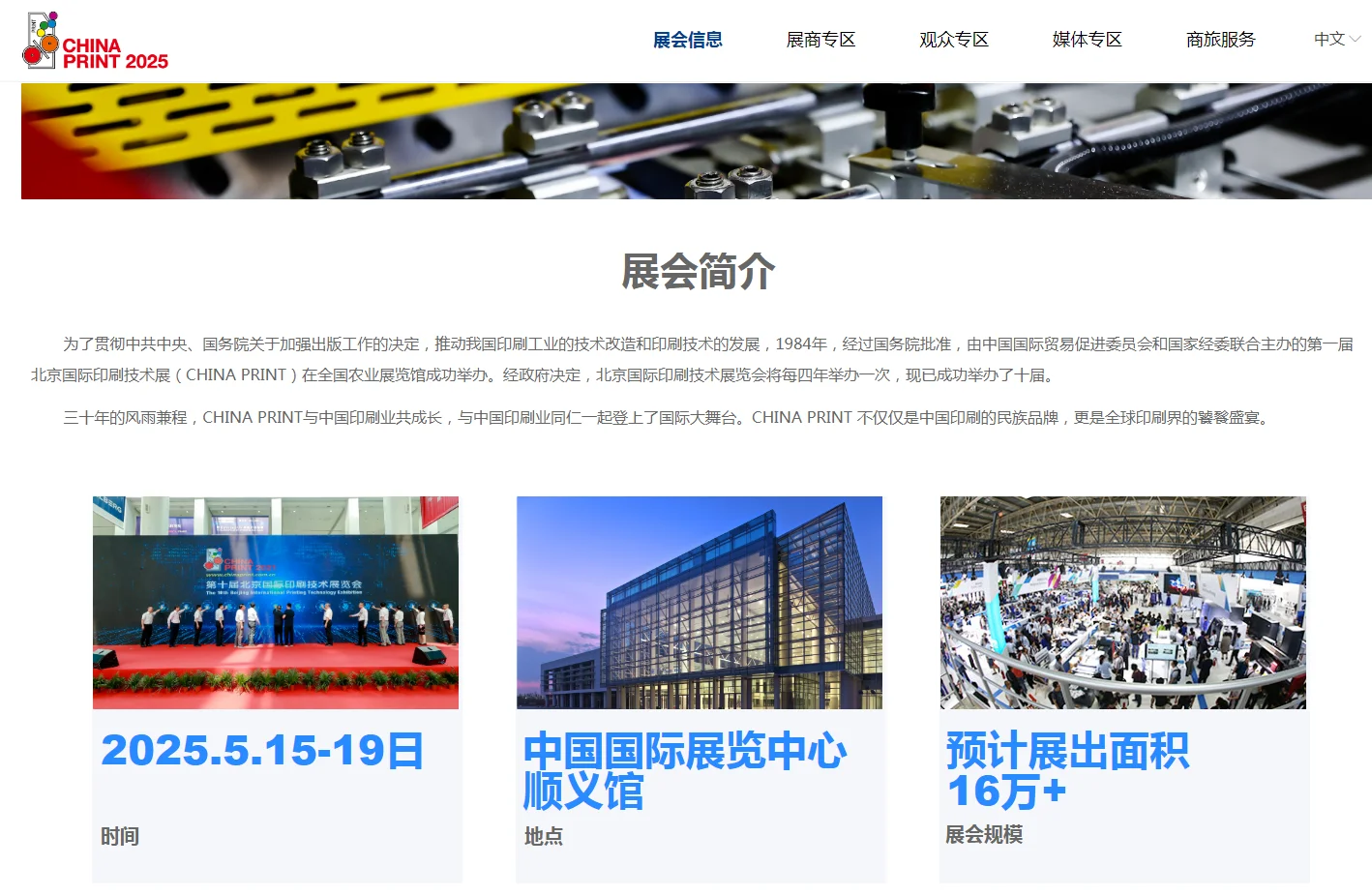 2025第十一届北京国际印刷技术展览会