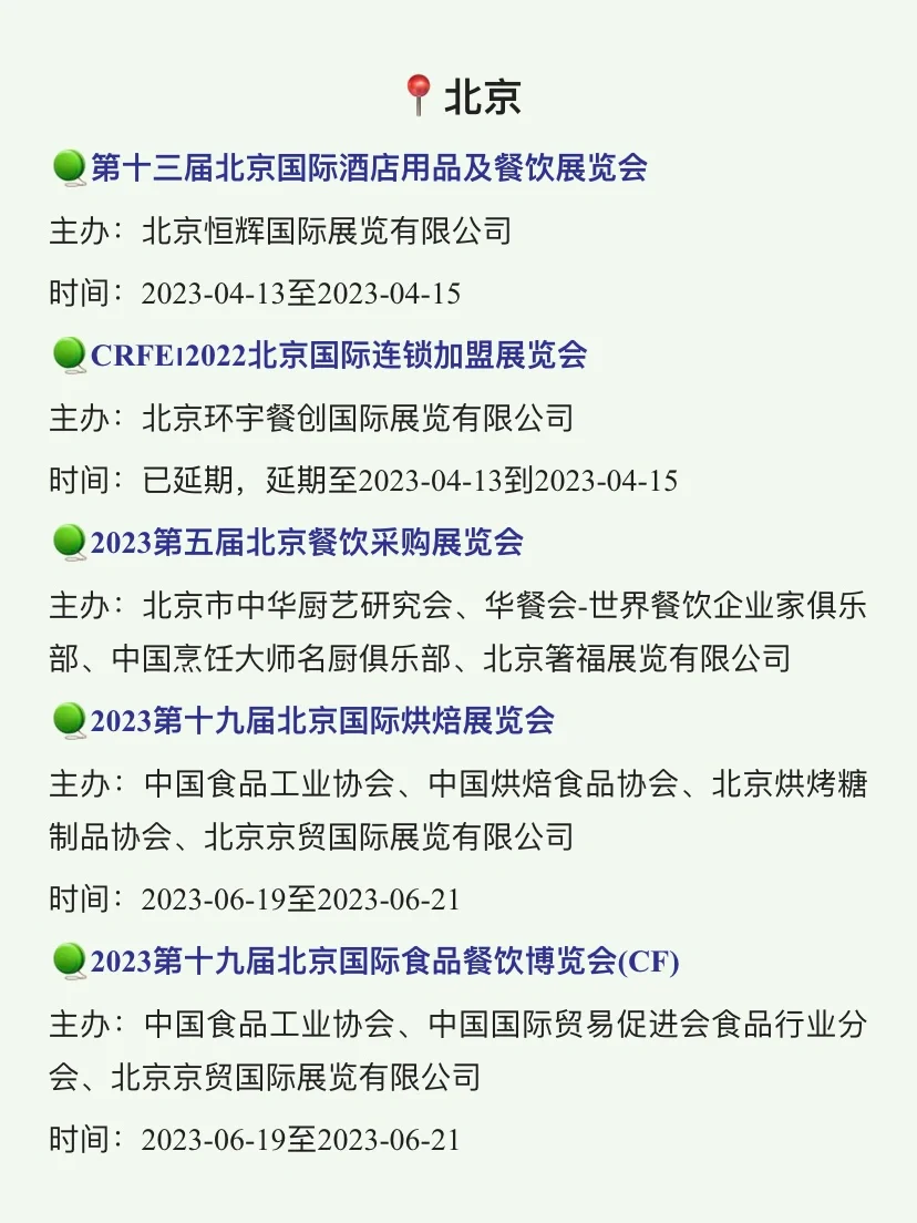 ?#2023全国食品展会#,最全清单都在这儿了。