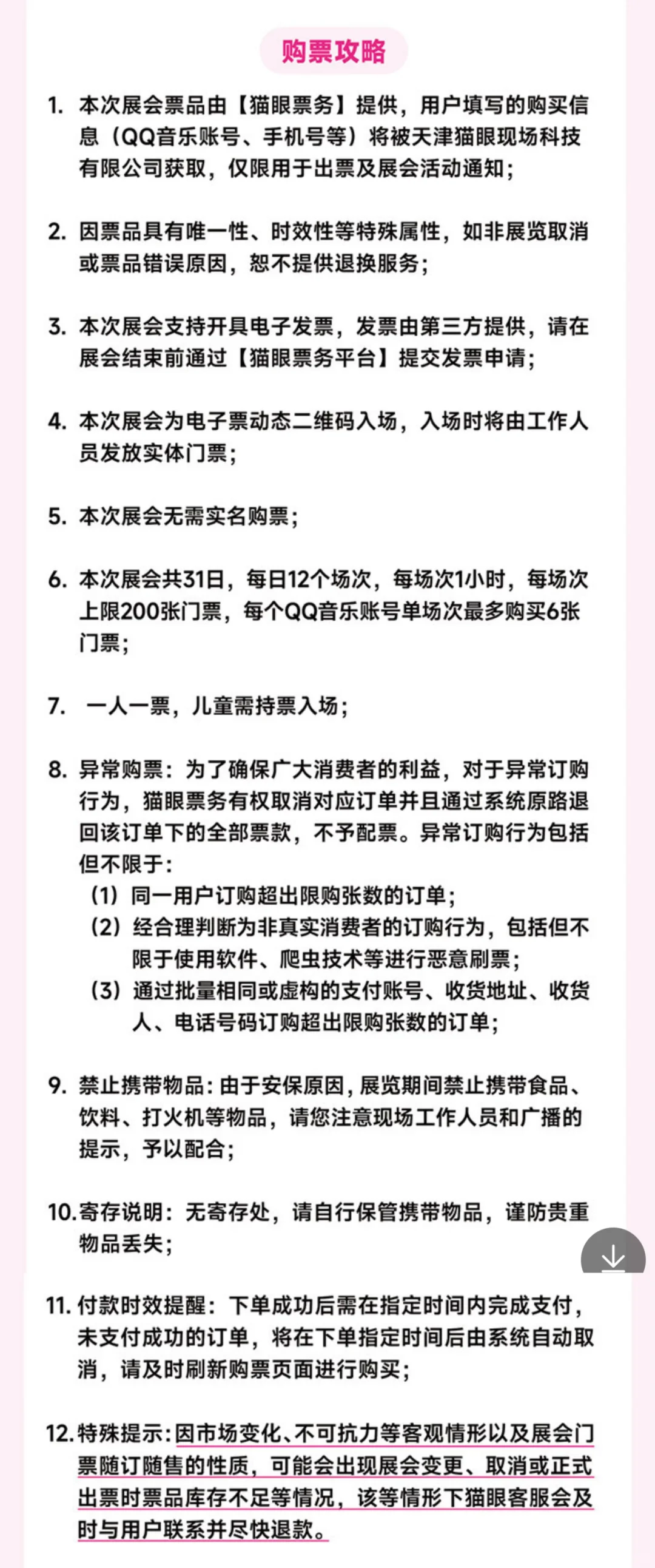 aespa中国首展商品预览