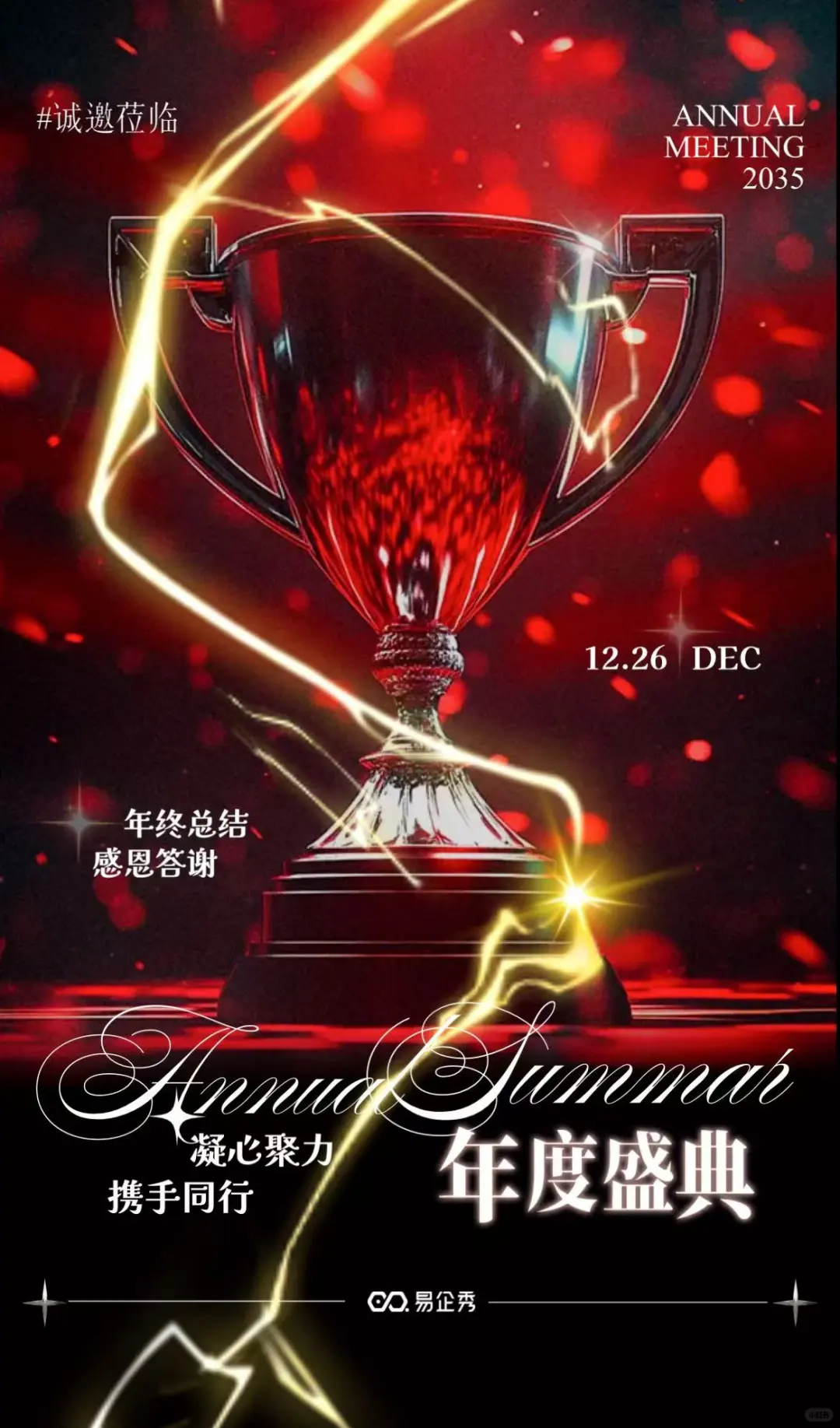 会议邀请函易企秀官方高级定制