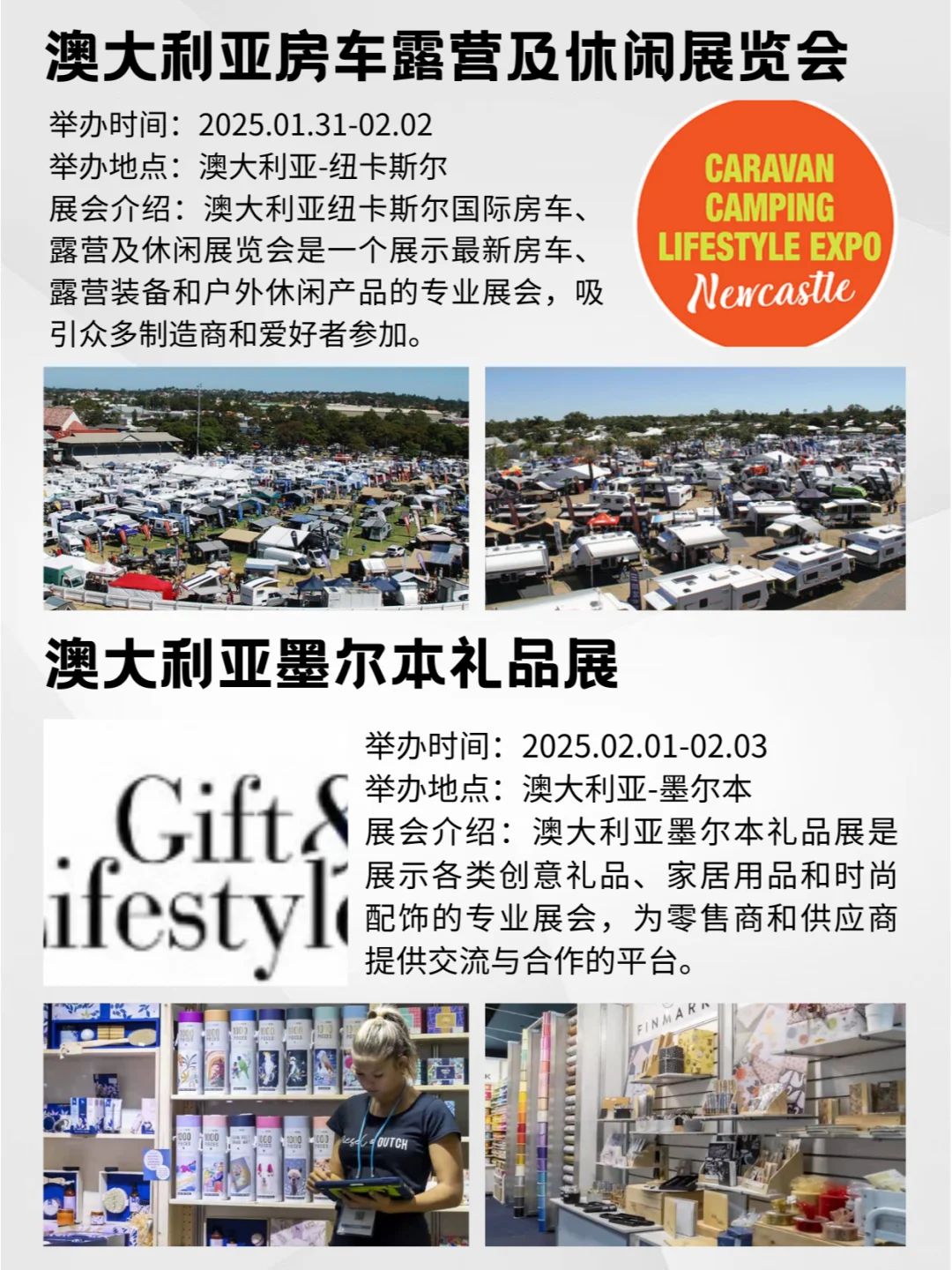 展会合集 ┃ 2025澳洲热门展会合集