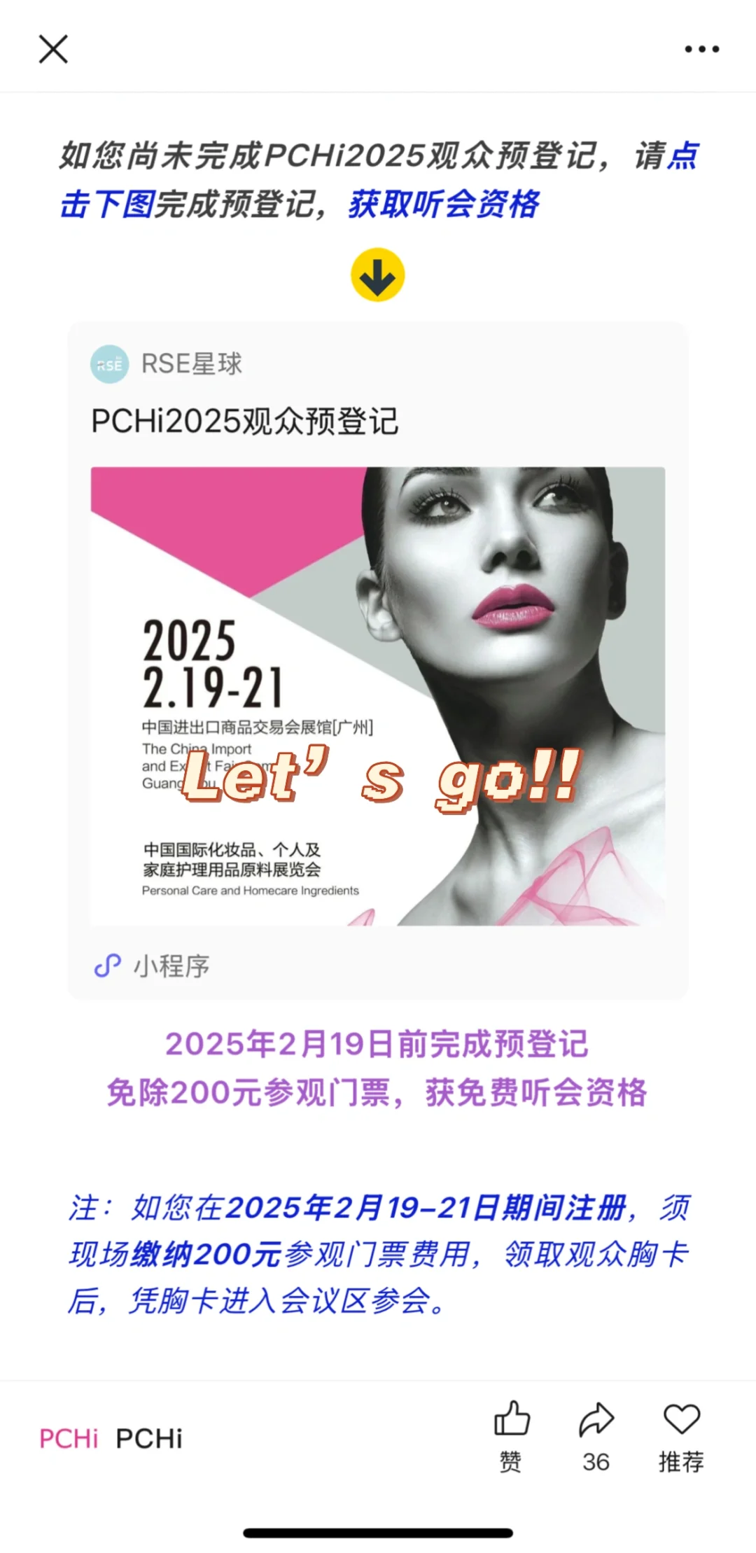 PCHI—行业盛会！值得期待！