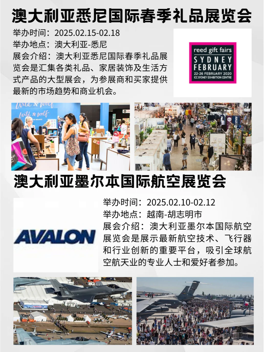展会合集 ┃ 2025澳洲热门展会合集