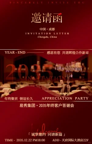 会议邀请函易企秀官方高级定制