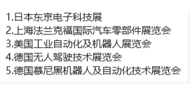 汽车自动化的展会有没有