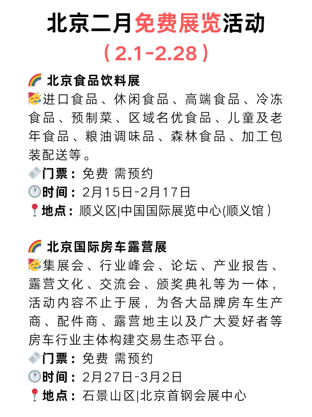 北京25年2月份展览上新！