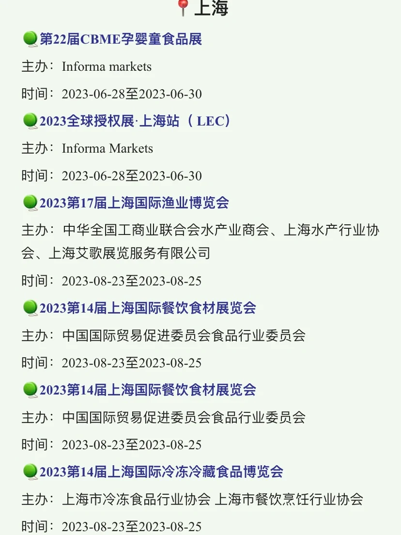 ?#2023全国食品展会#,最全清单都在这儿了。