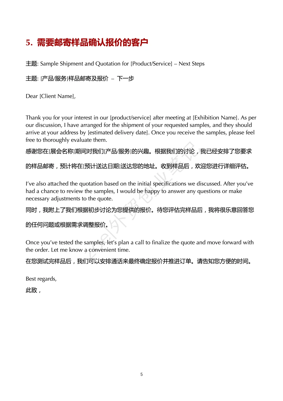 广交会｜展会后跟进客户｜5个邮件模板✅