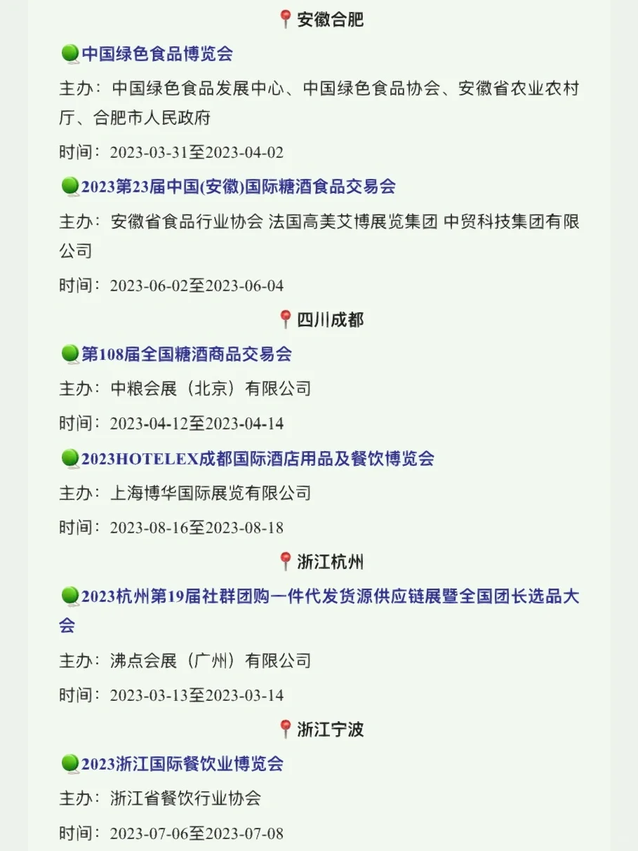 ?#2023全国食品展会#,最全清单都在这儿了。
