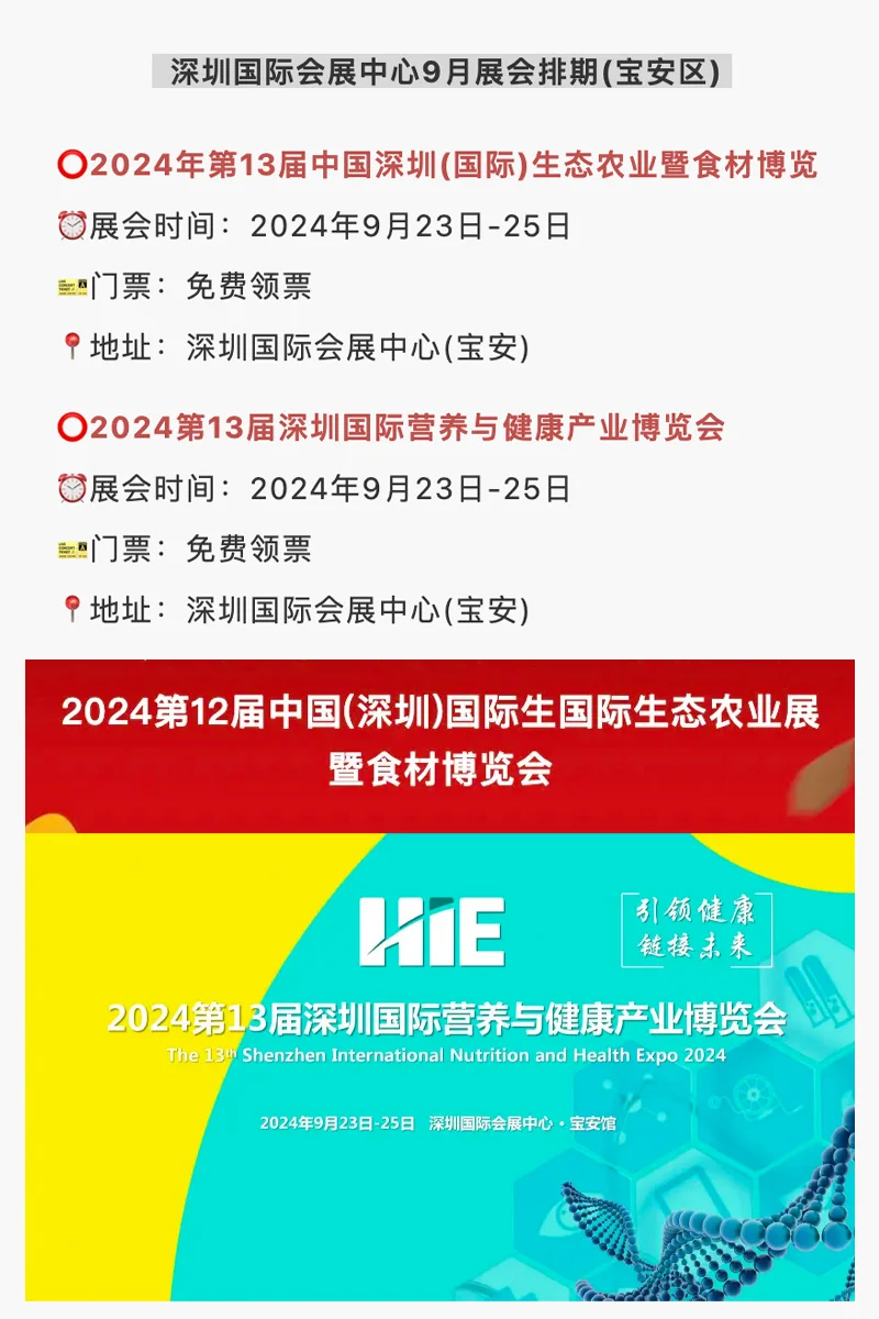 ?好多免费，深圳?9月展会排期安排表