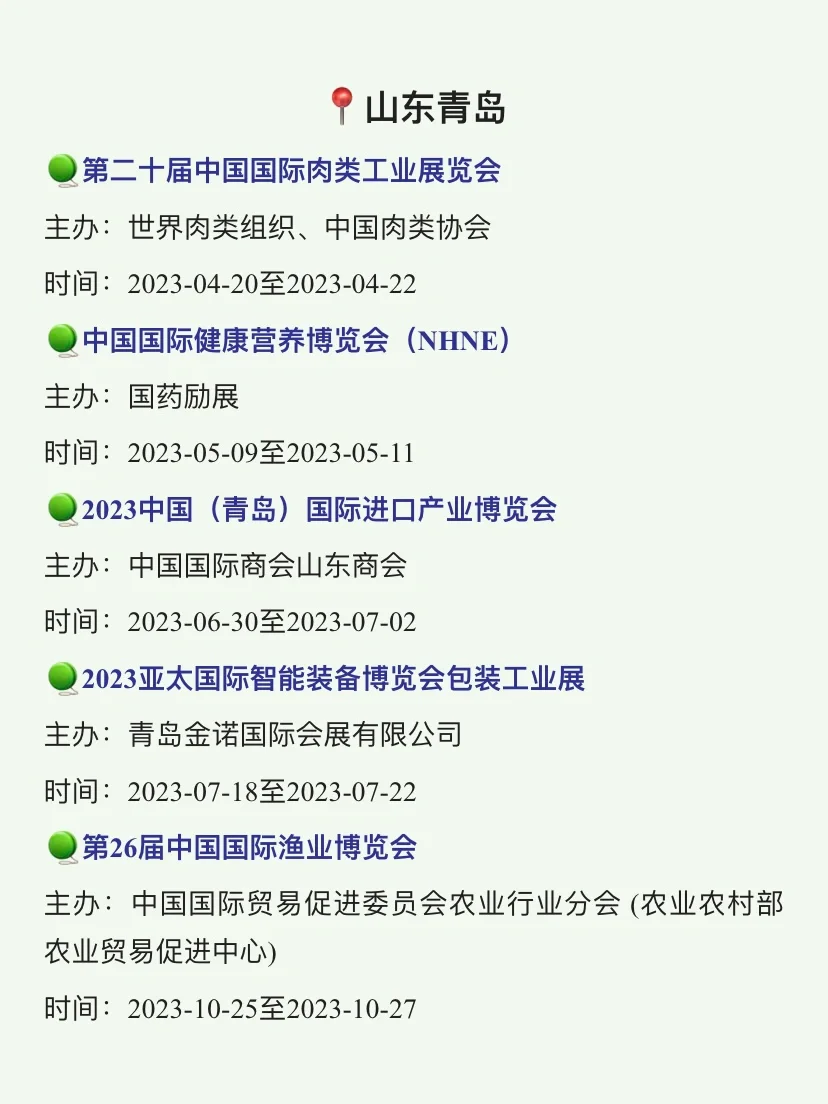 ?#2023全国食品展会#,最全清单都在这儿了。
