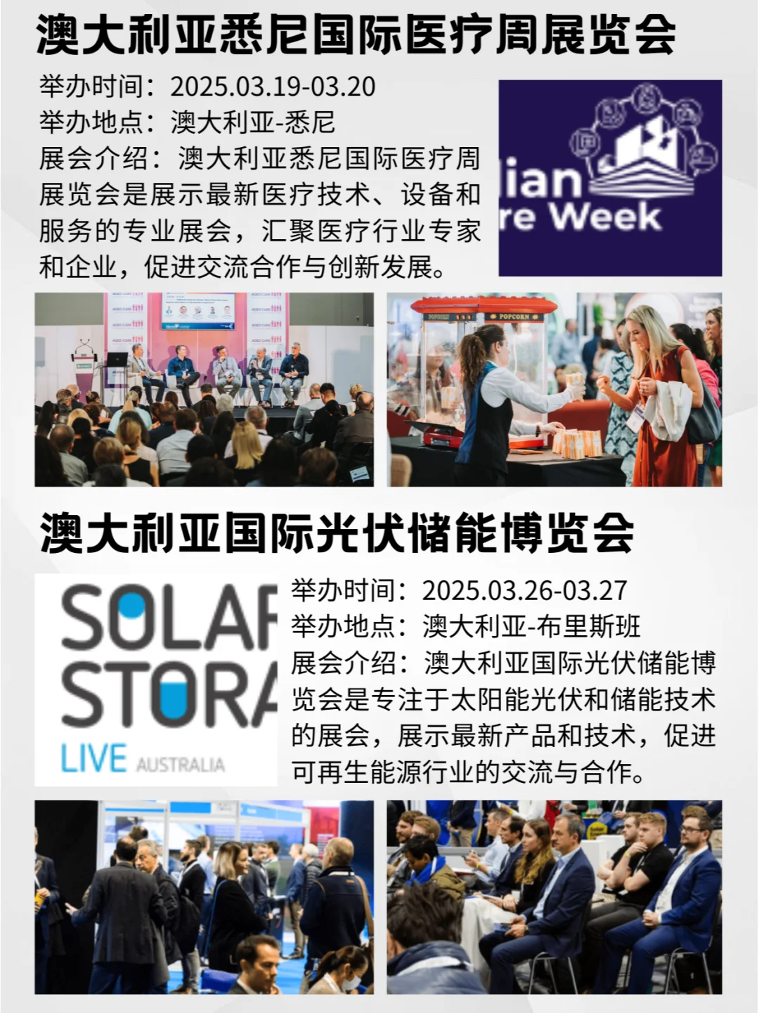 展会合集 ┃ 2025澳洲热门展会合集