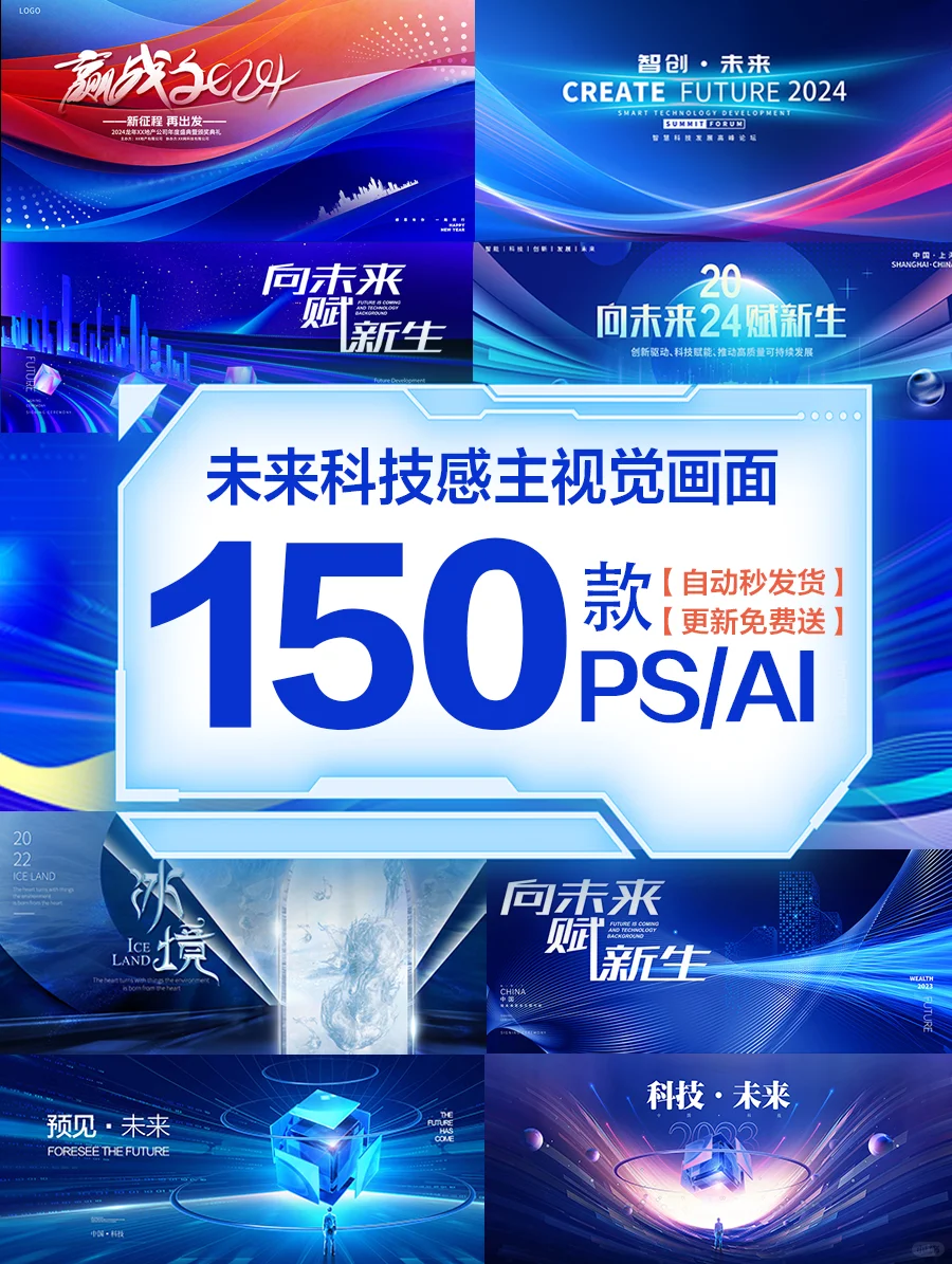 150款｜好用的年会主视觉画面