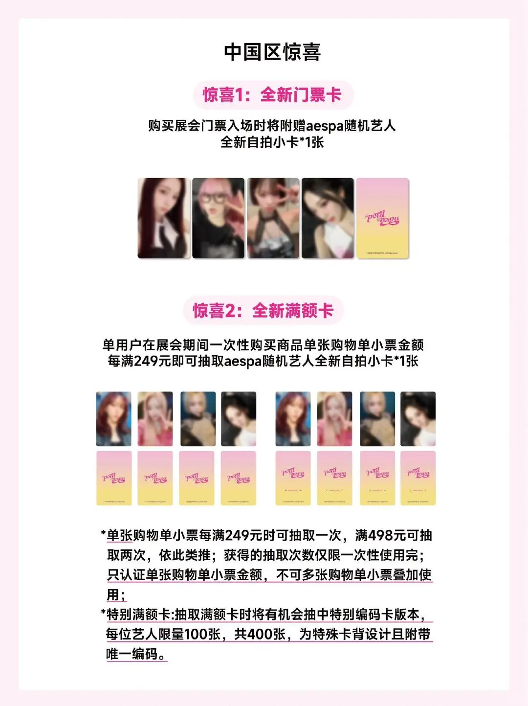 aespa展会广州站可接dg