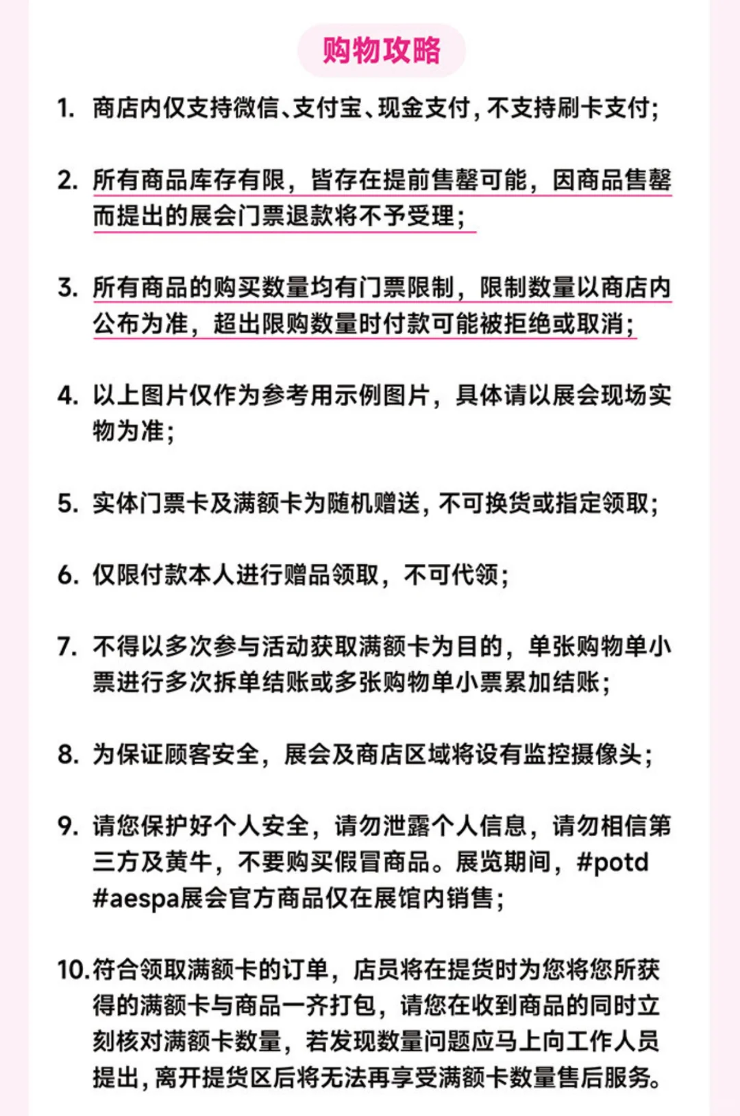 aespa中国首展商品预览