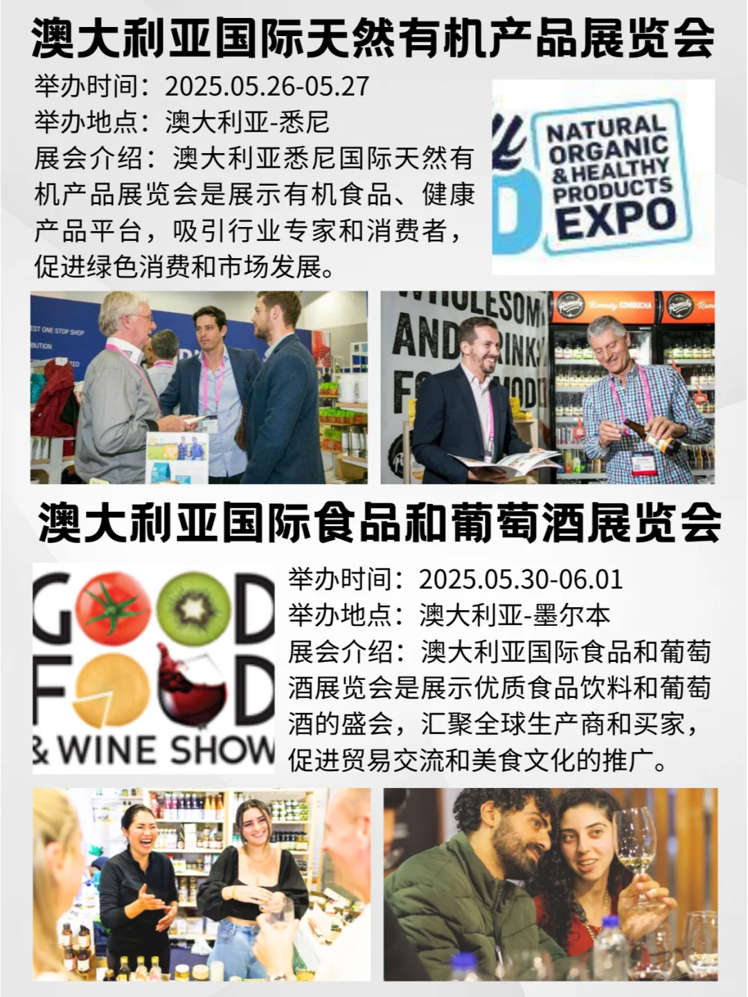 展会合集 ┃ 2025澳洲热门展会合集