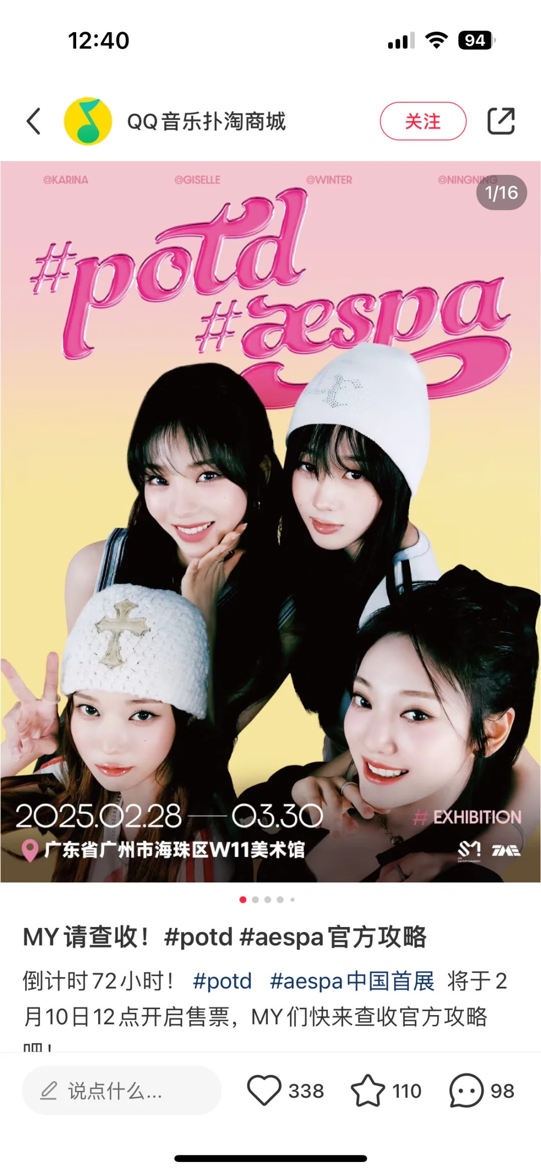 aespa广州展会可go