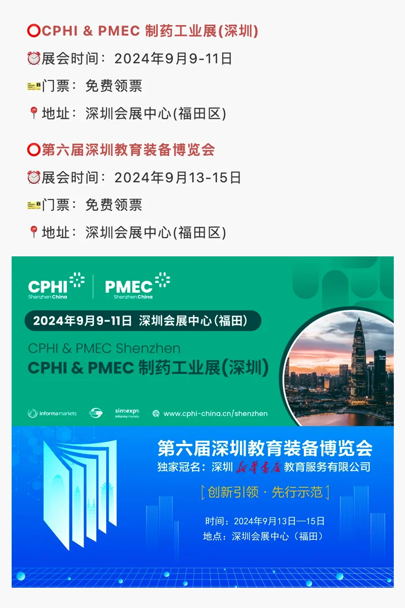 ?好多免费，深圳?9月展会排期安排表