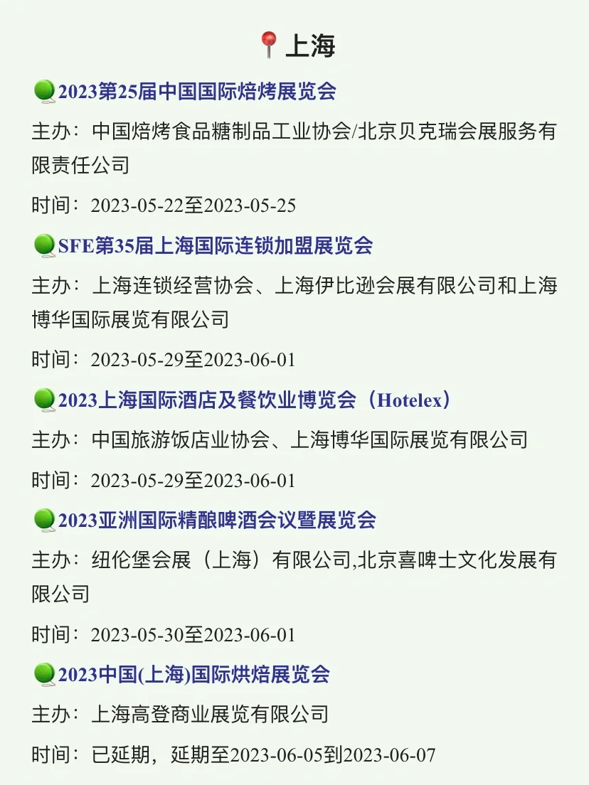 ?#2023全国食品展会#,最全清单都在这儿了。
