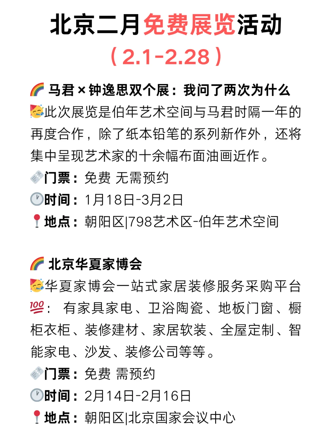 北京25年2月份展览上新！