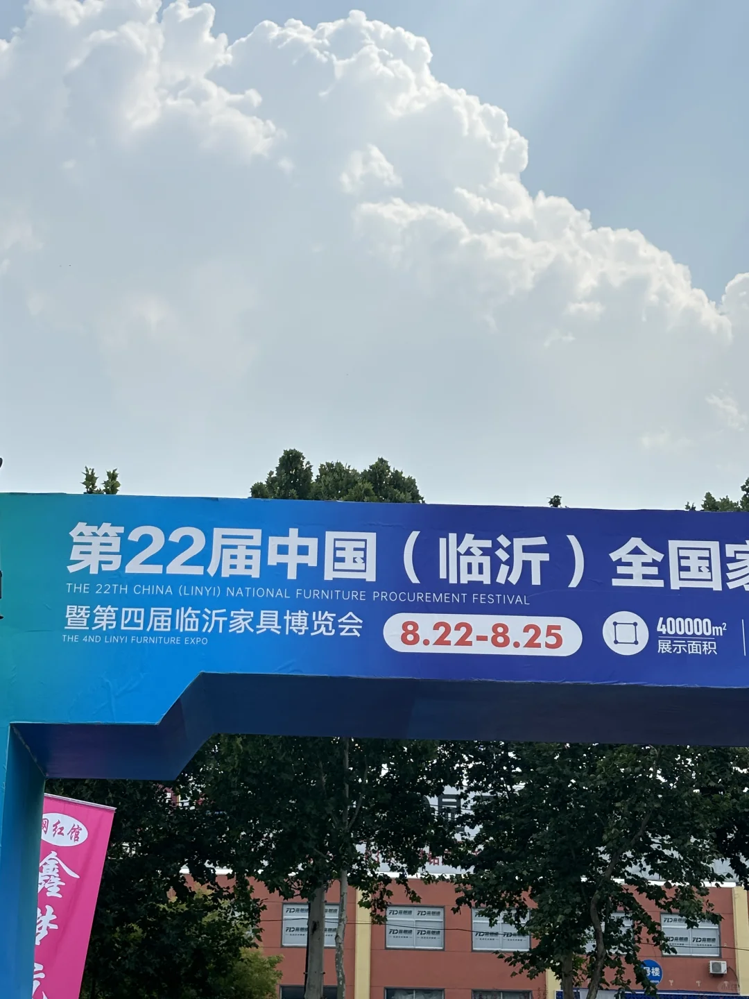 临沂家具展会现场来啦！