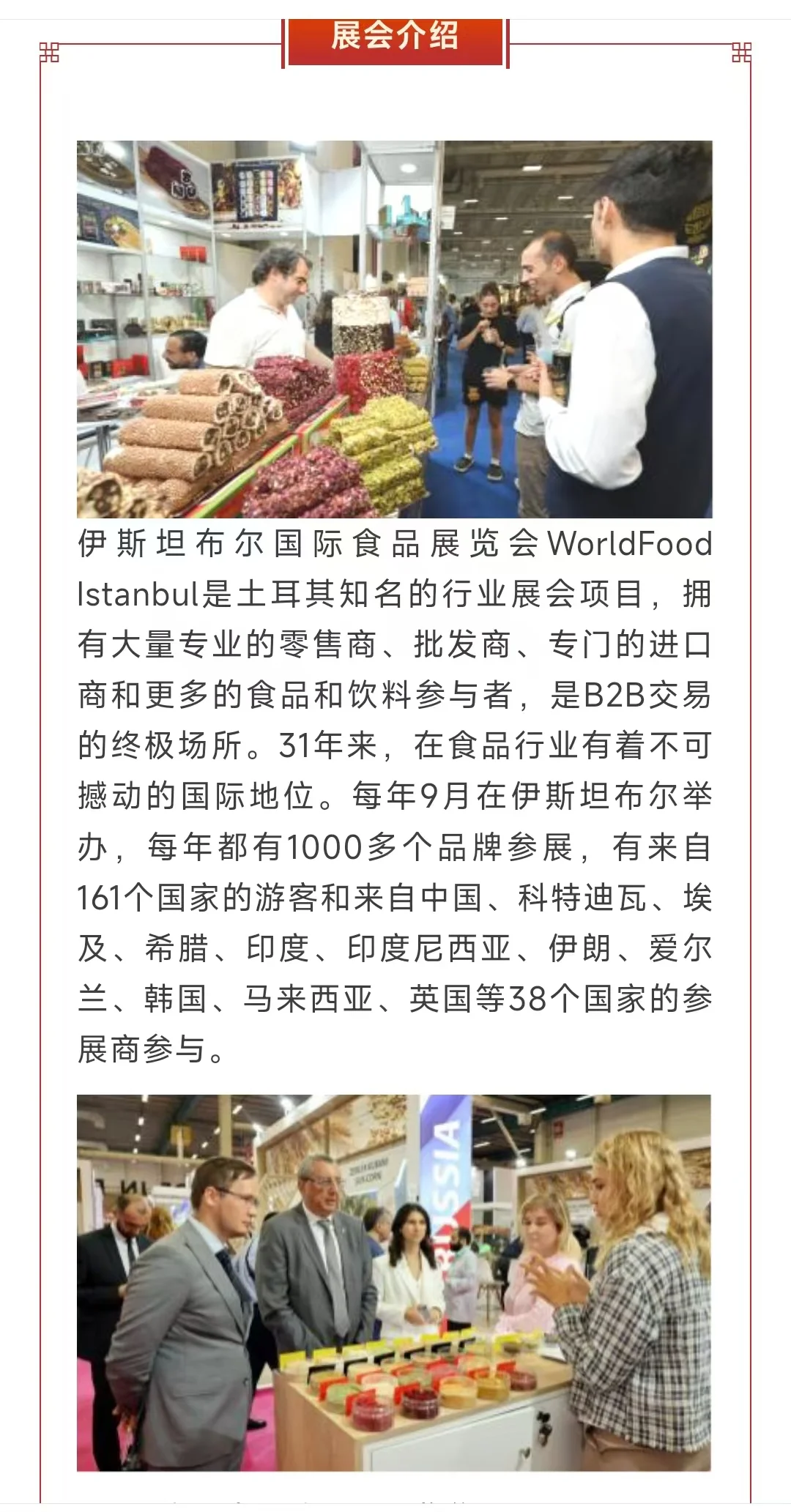 2025年9月2-5日 土耳其食品展