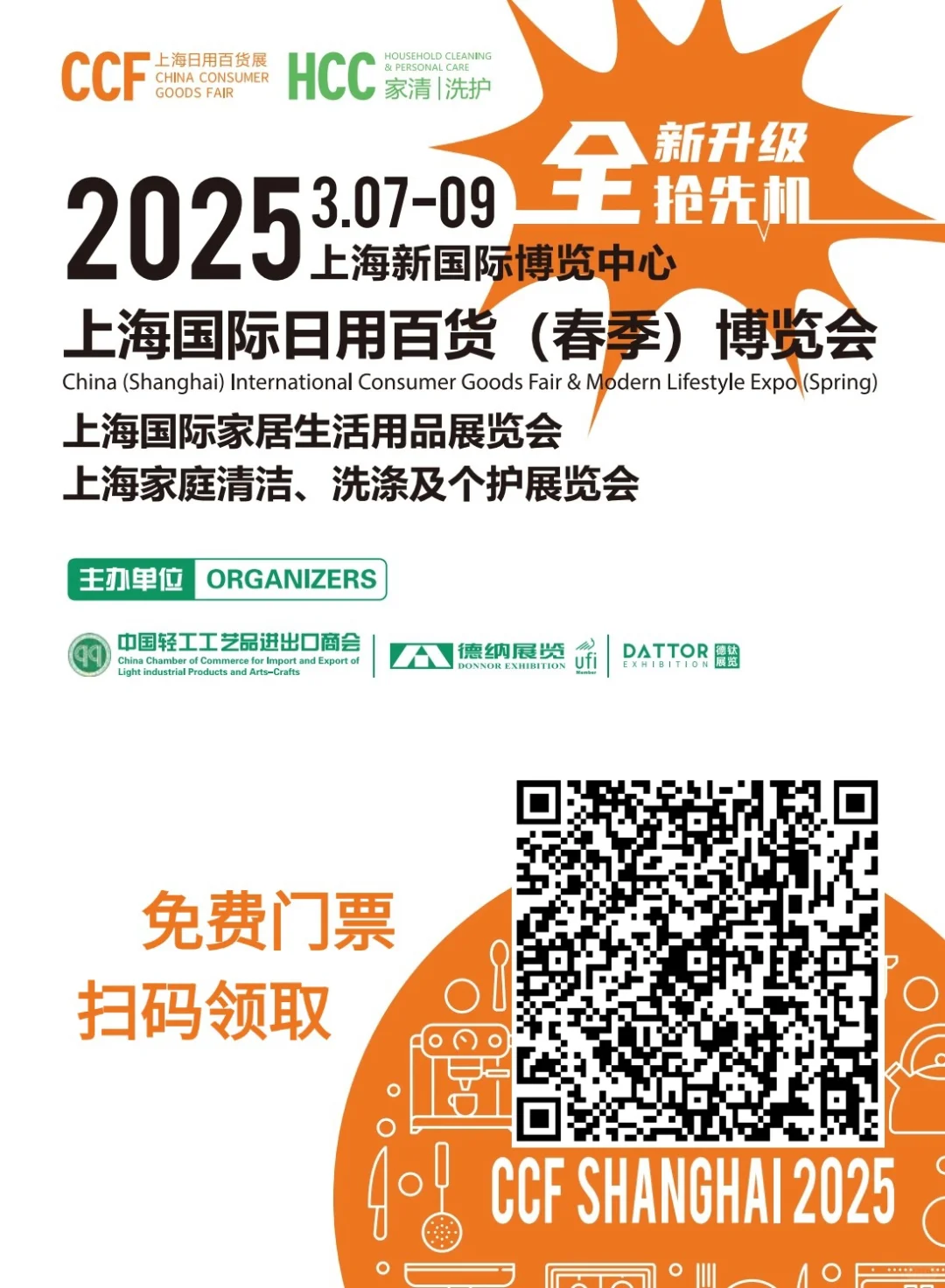 上海日用品百货派发门票啦