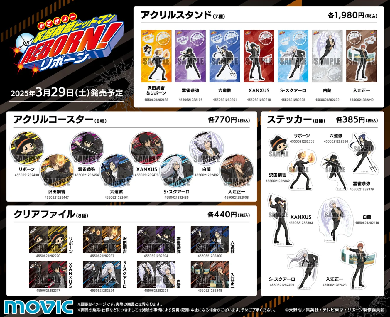 家庭教师REBORN｜2025 春季博览会