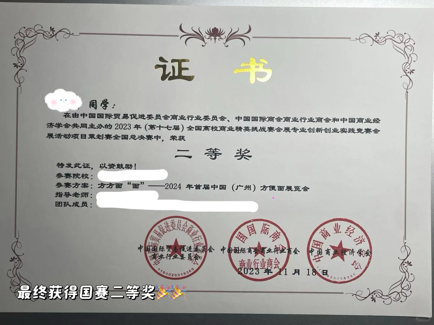 会展专业｜二本文科生大学四年的自救 比赛篇