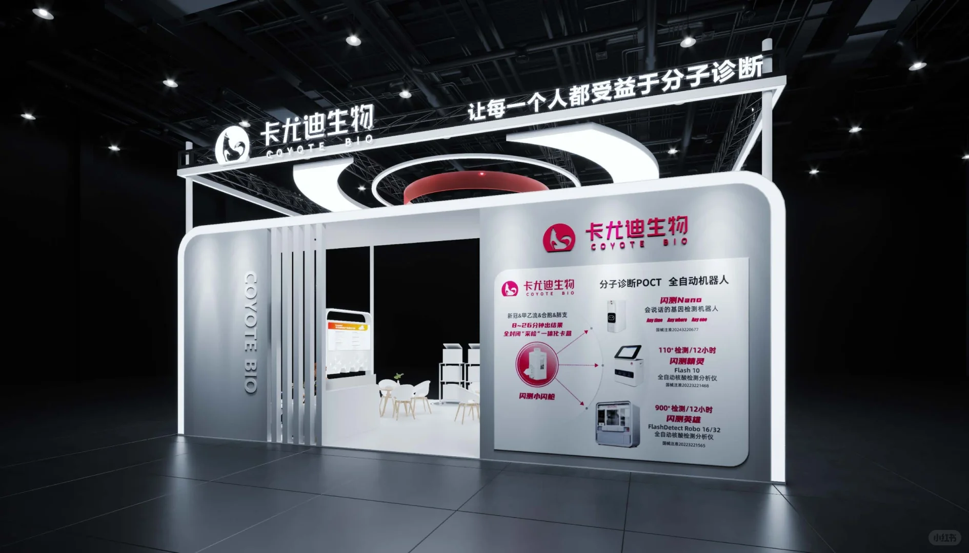 ?展台设计搭建｜中国国际医疗器械博览会?