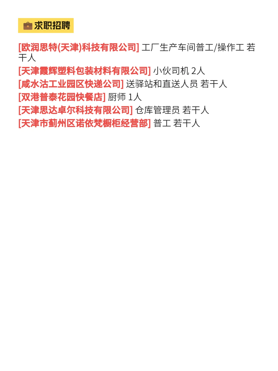 可是天津津南就是不缺有趣的活动鸭2月8