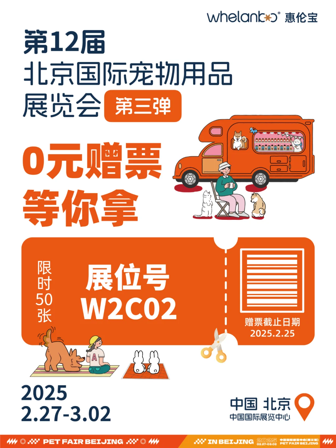 2025京宠展门票免费送「第三弹」