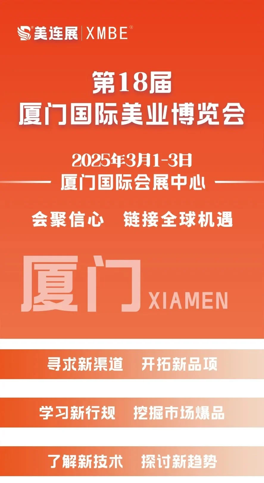 美业博览会门票2025年