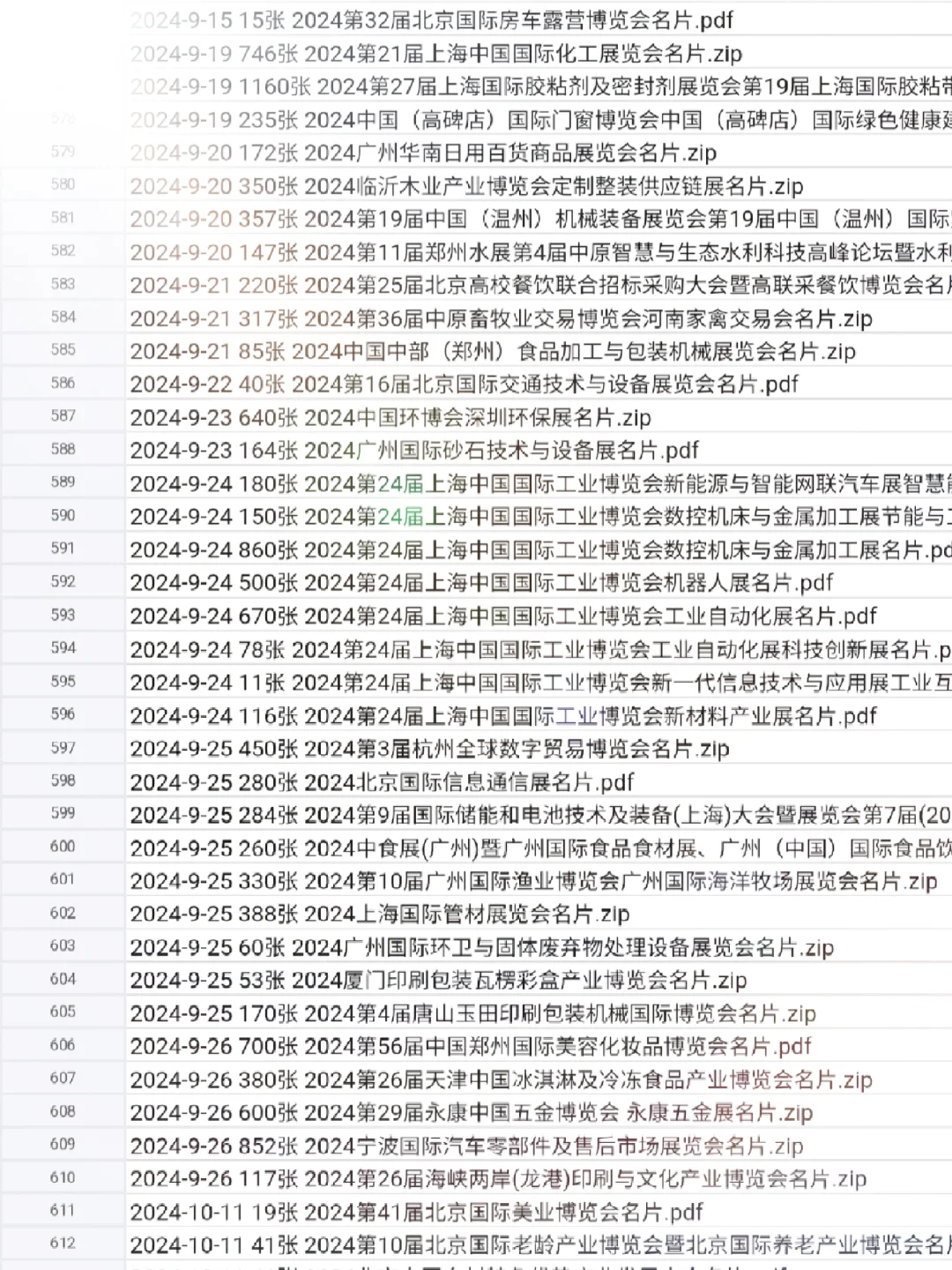 2024年到2025年全国展会