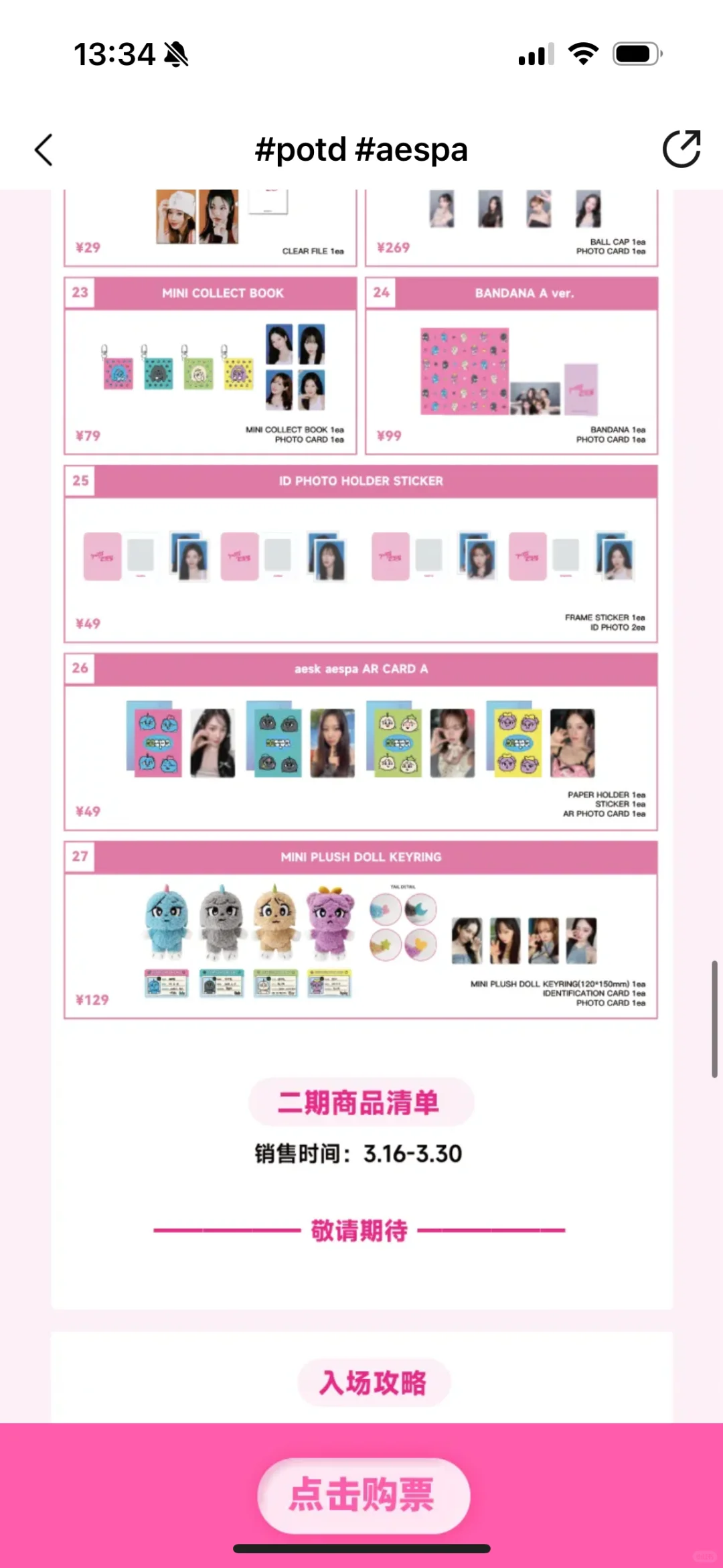 aespa广州展会?接