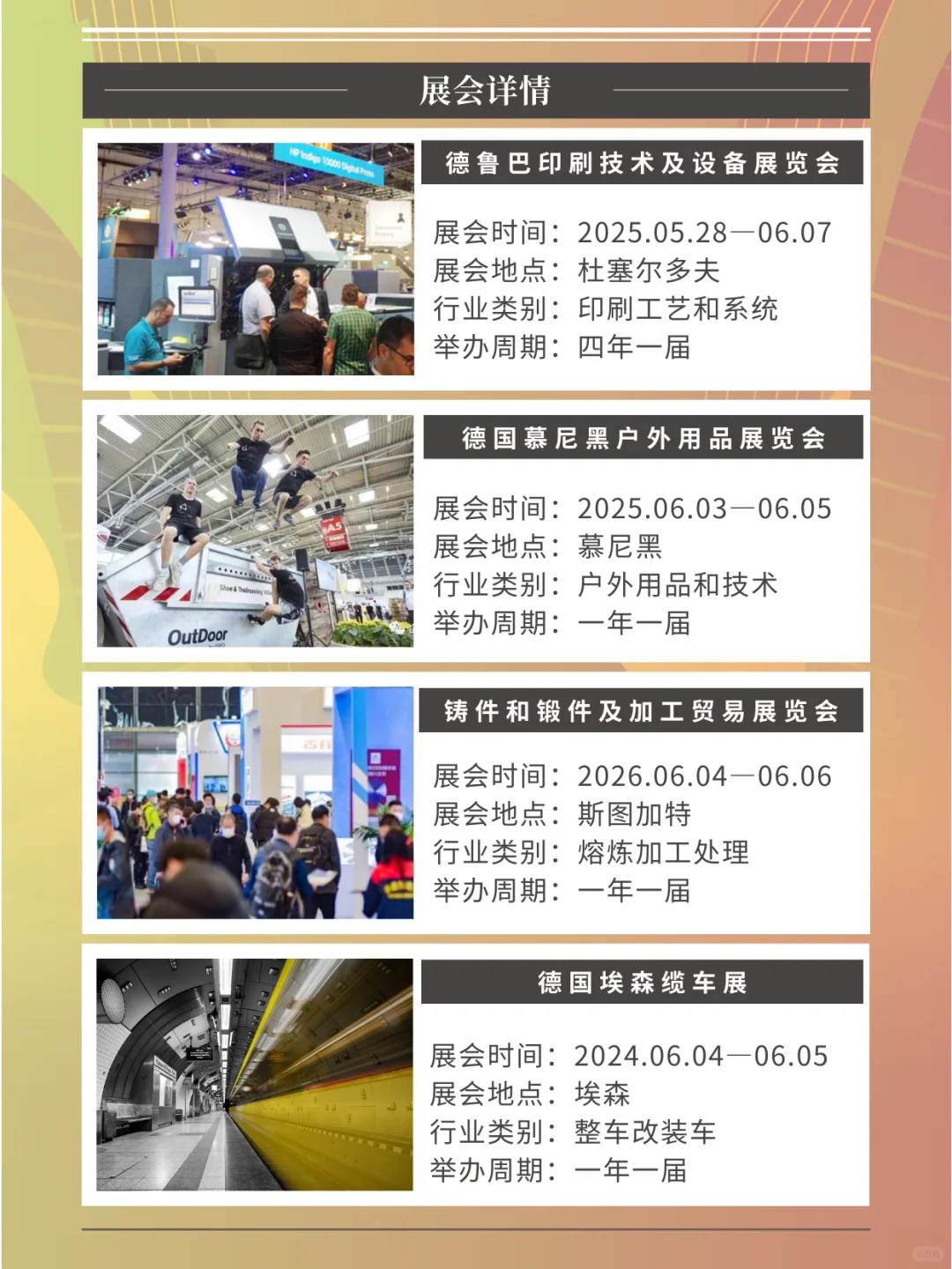 ?2025德國热门展会