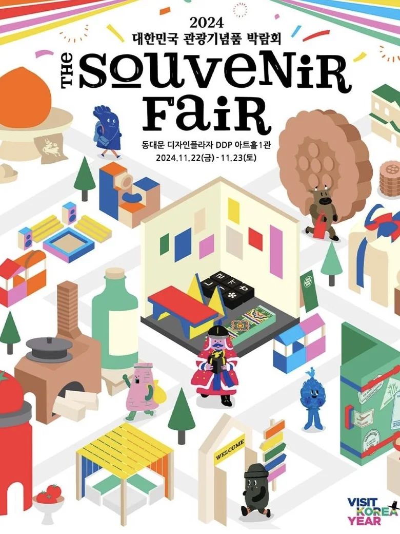 ??2024韩国旅游纪念品博览会攻略