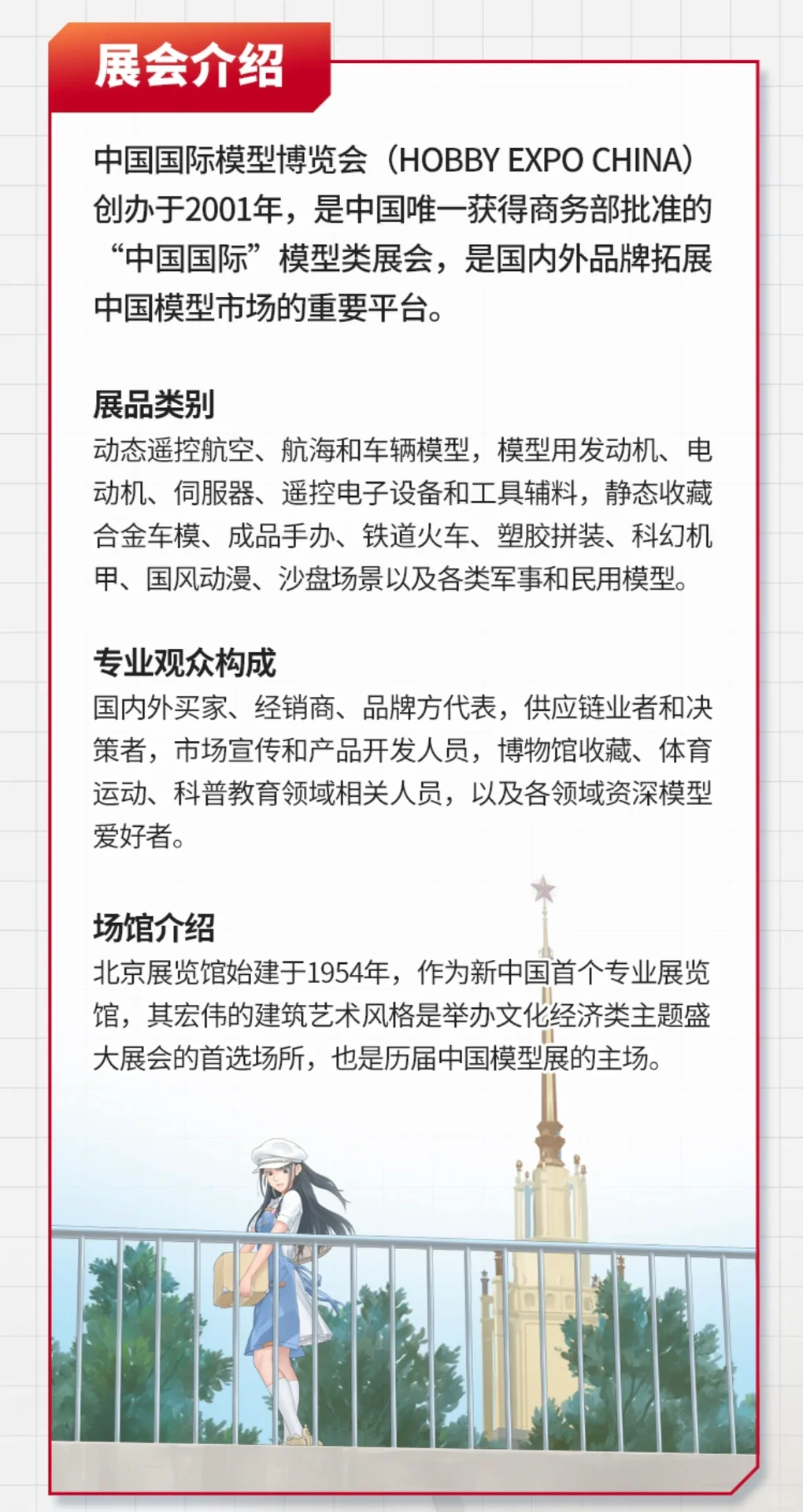 第23届中国模型展定档2025年4月18-20日