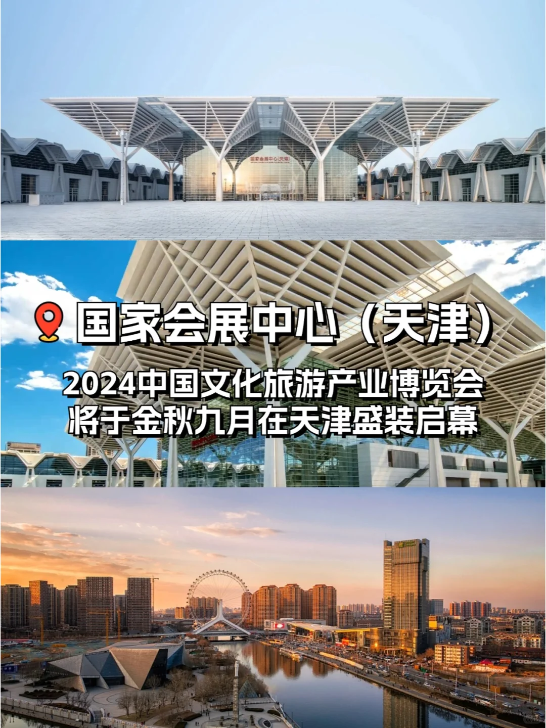 2024中国文化旅游产业博览会盛装启幕