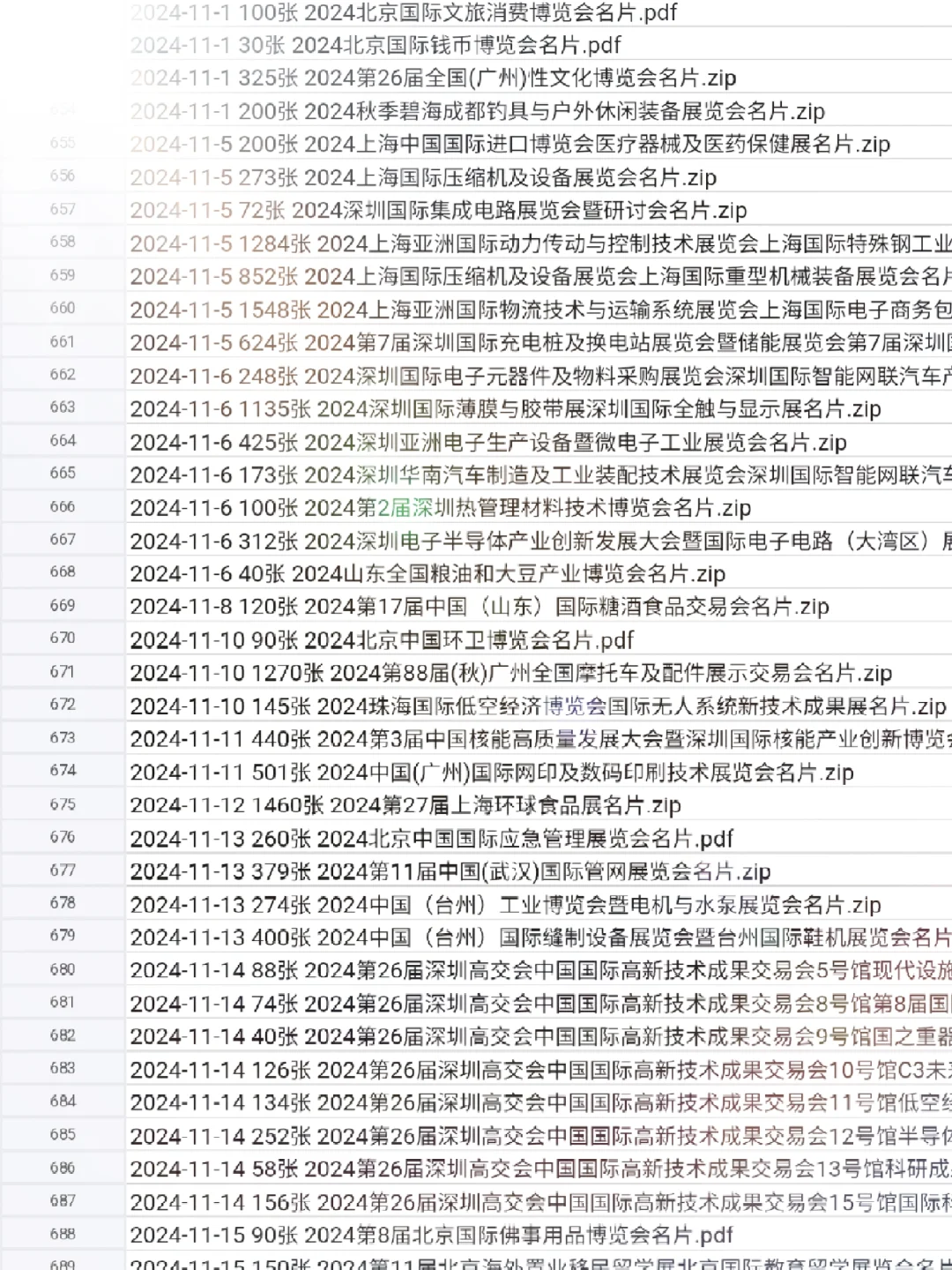 2024年到2025年全国展会