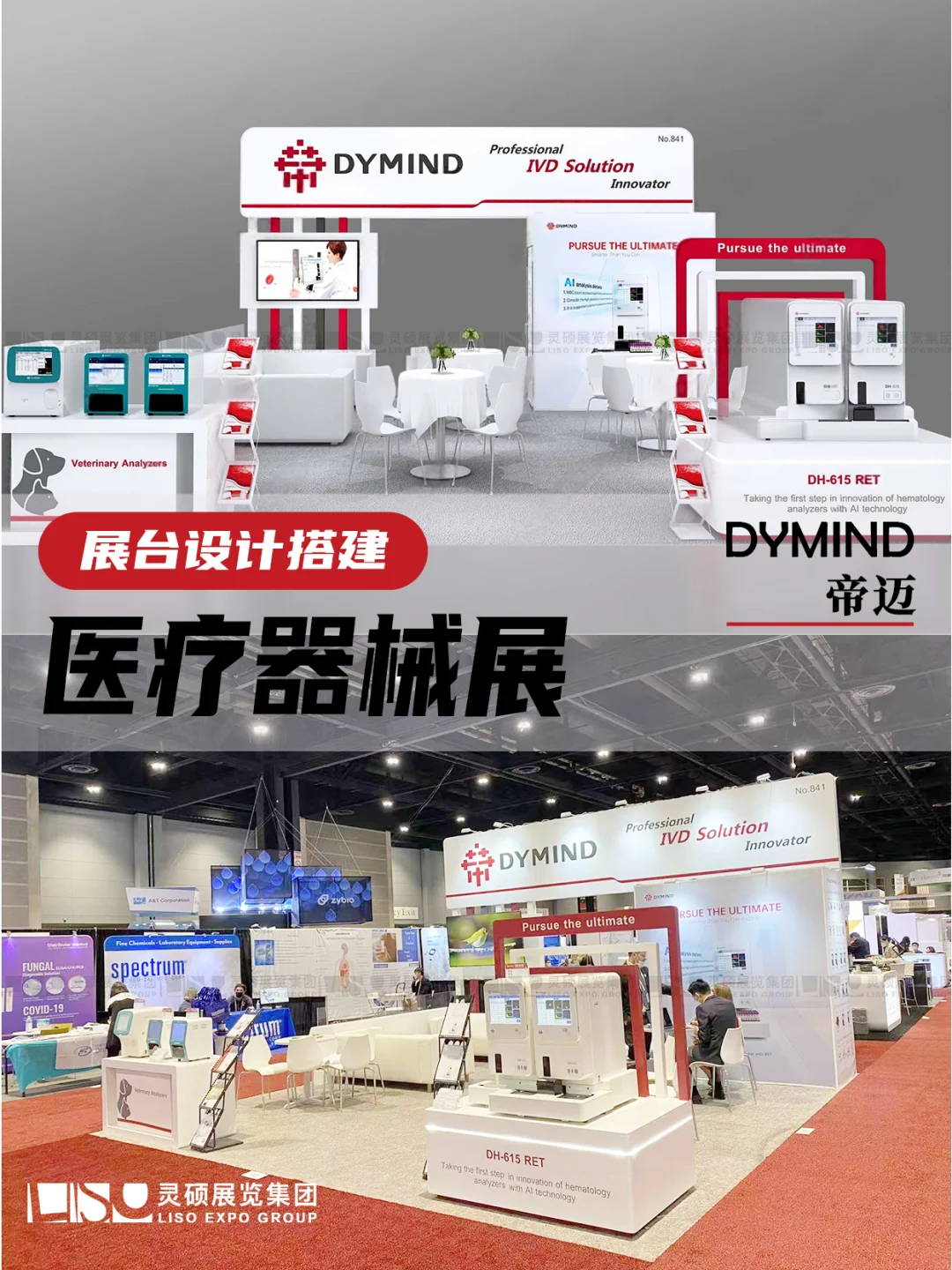 案例展示 | 医疗器械展 | 美国展台设计搭建