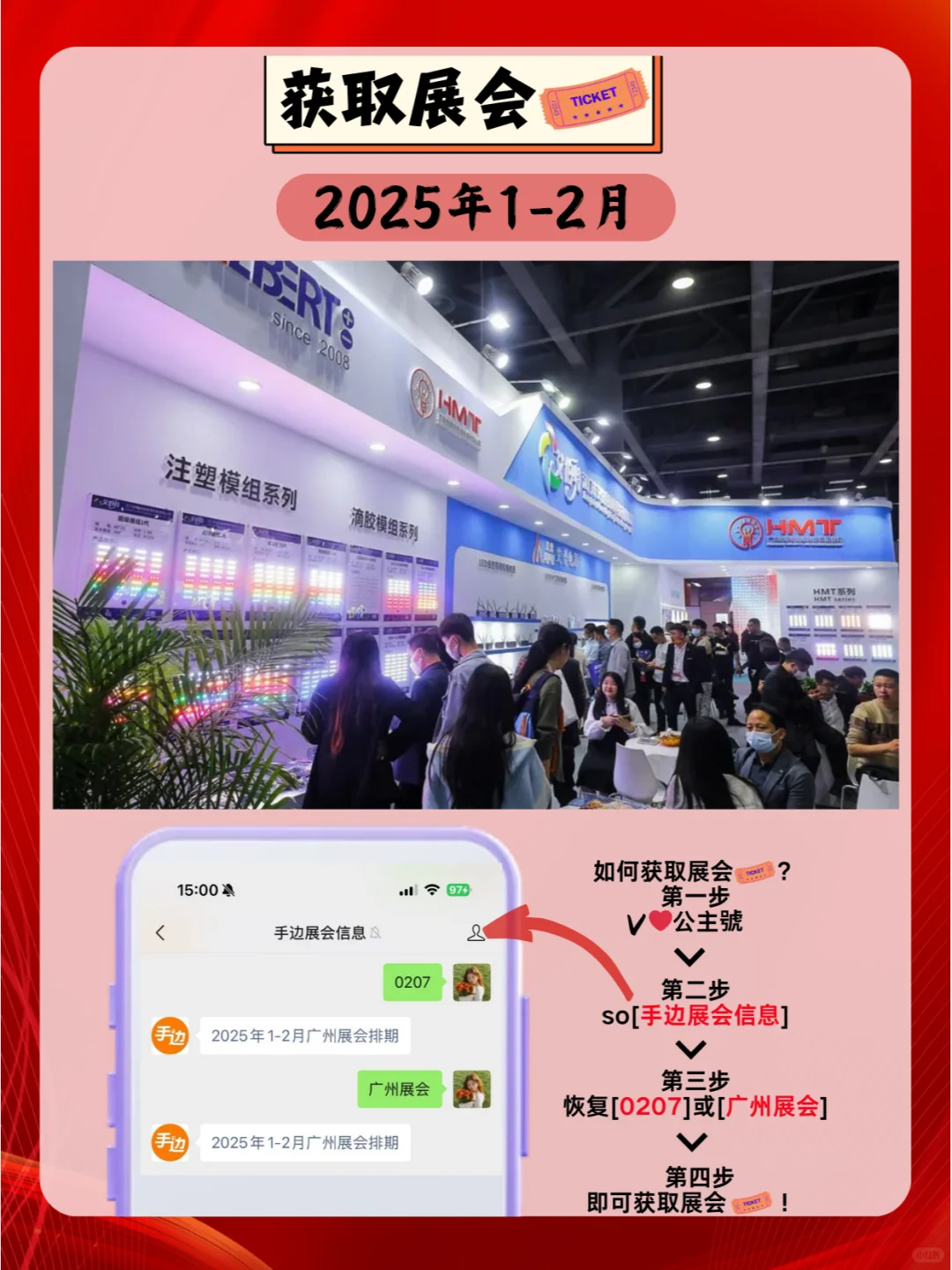 广州2025年1-2月各行业展会排期?
