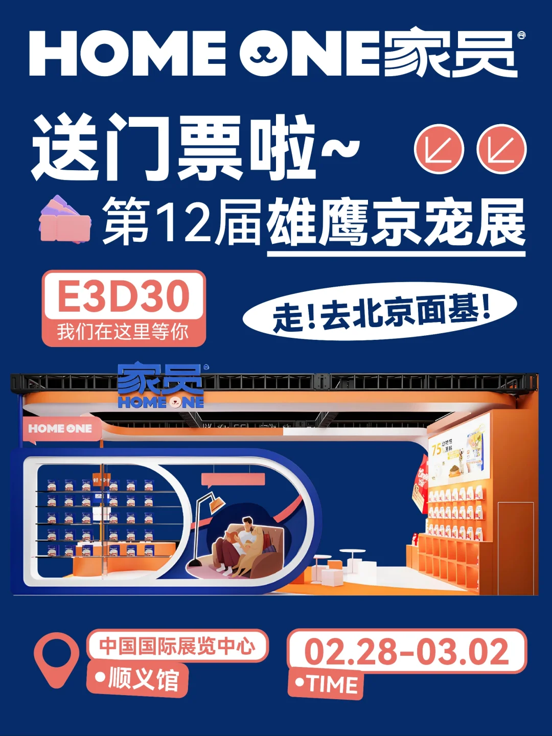 免费门票|带你家主子来京宠展social啦?