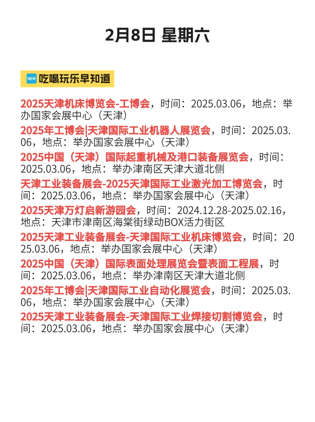 可是天津津南就是不缺有趣的活动鸭2月8